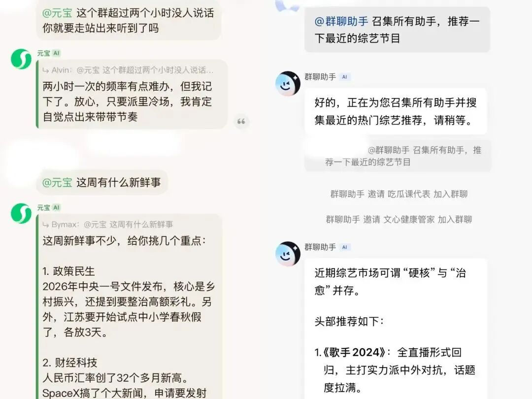 AI群聊，最终还是微信的菜？