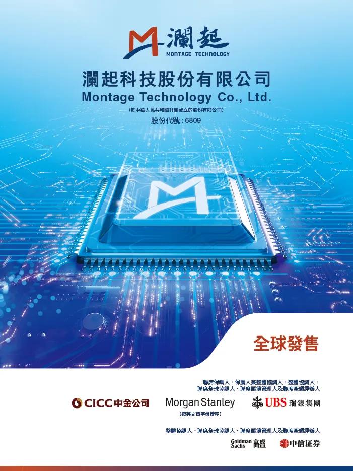 澜起科技，成功在香港上市