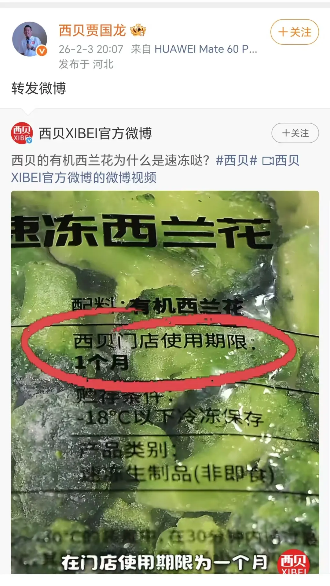 贾国龙卸任西贝小牛法定代表人