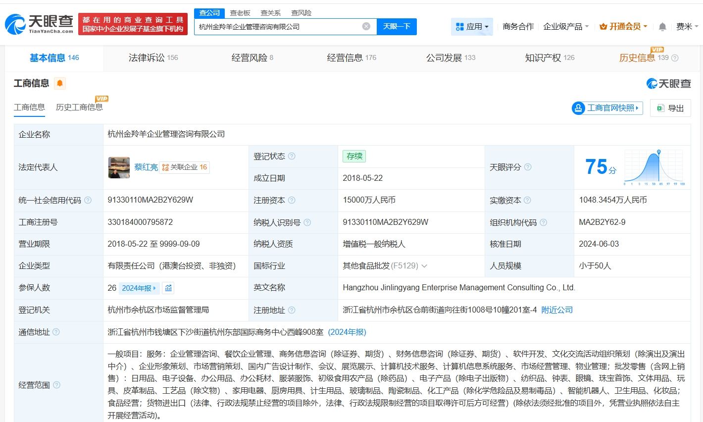 自嗨锅及其创始人已被多次限消