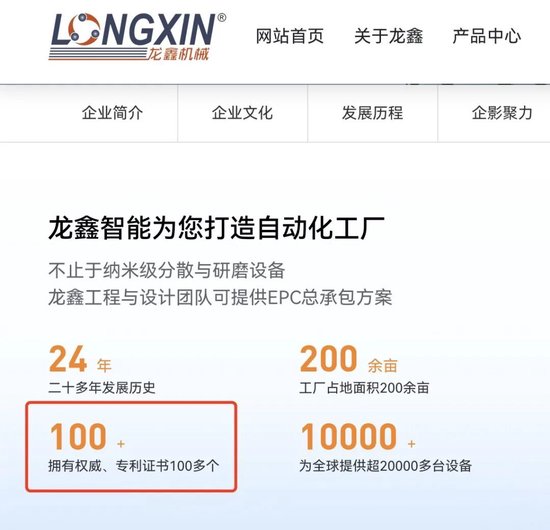 龙鑫智能陷“虚开增值税发票”疑云 专利数量与官网数据打架！
