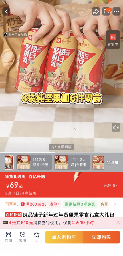 1672克“坚果礼盒”只有16%坚果!良品铺子被曝礼盒“掺水”,门店两年关闭上千家