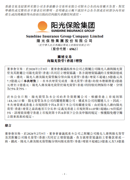 阳光保险附属公司拟向阳光资管香港增资不超10亿港元