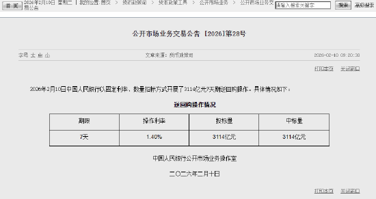 央行开展3114亿元7天期逆回购操作