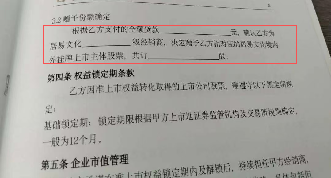 买白酒送“原始股”？新三板居易文化“A+H股上市”揭秘