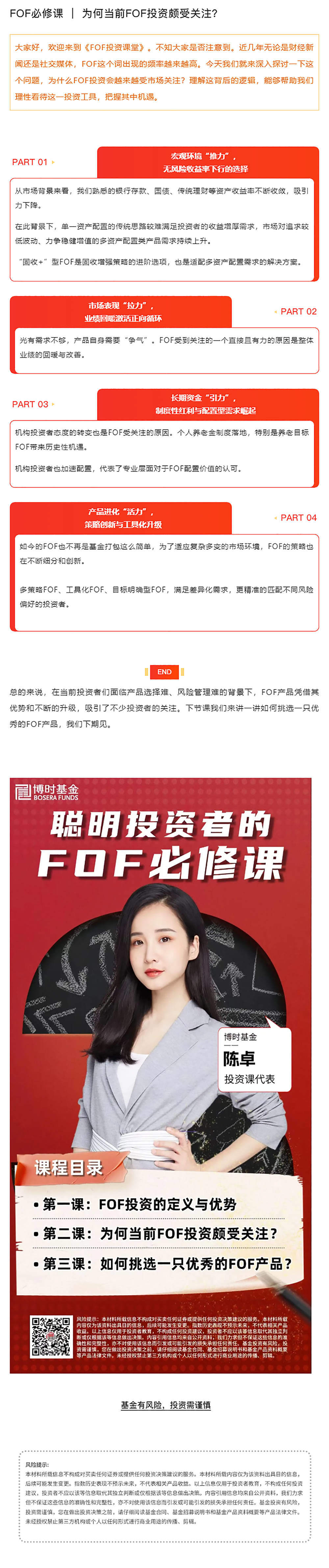 FOF必修课丨为何当前FOF投资颇受关注？