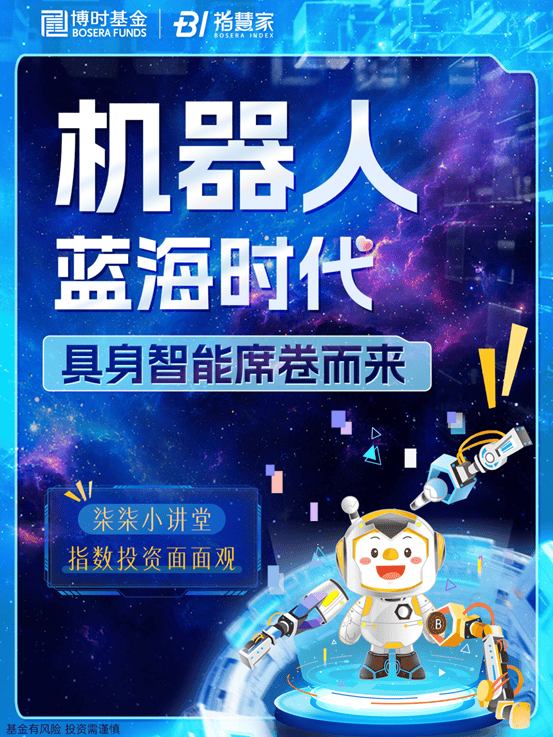 机器人蓝海时代，具身智能席卷而来！