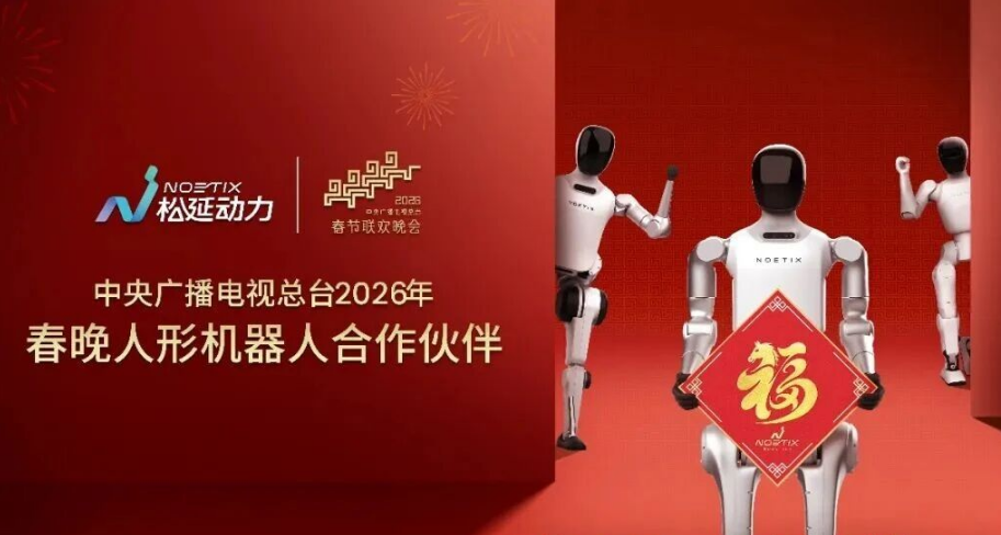 风语筑战略伙伴松延动力人形机器人登陆央视春晚！