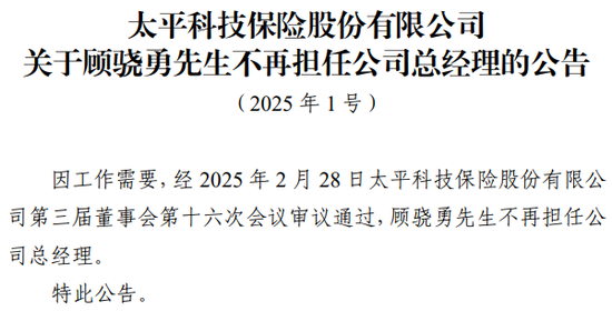“将”位再空出！业绩迎挑战，管理压力增大，特殊治理架构下的太平科技路在何方？