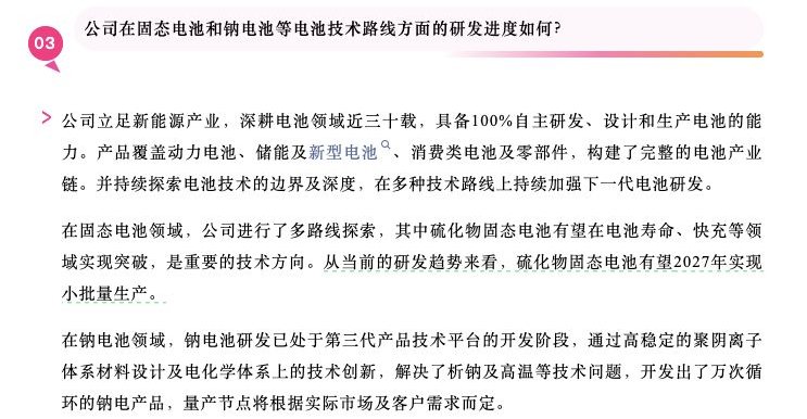 股价最高涨幅达4.8%！比亚迪硫化物固态电池有望2027年小批量生产，业界预计2030年或为全固态关键节点