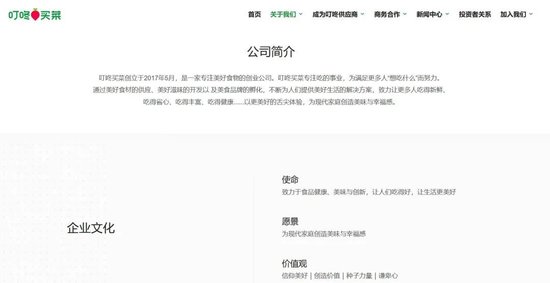 叮咚买菜：活到被收购的那一天