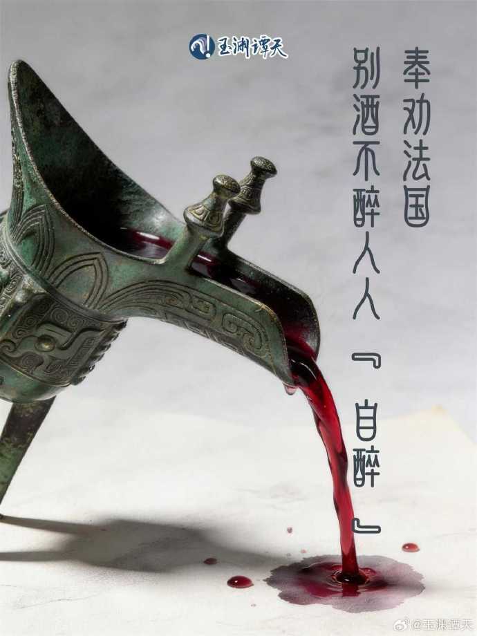 玉渊谭天：中国可对法国葡萄酒发起双反调查