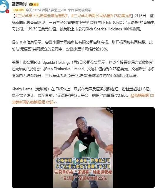 小杨哥67亿卖公司！太突然