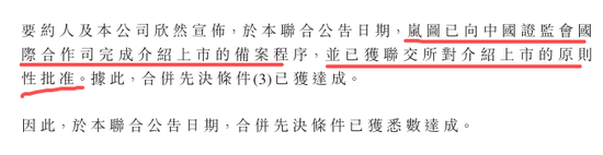 岚图汽车香港上市已取得港交所原则性批准，东风(00489)私有化的先决条件已全部达成