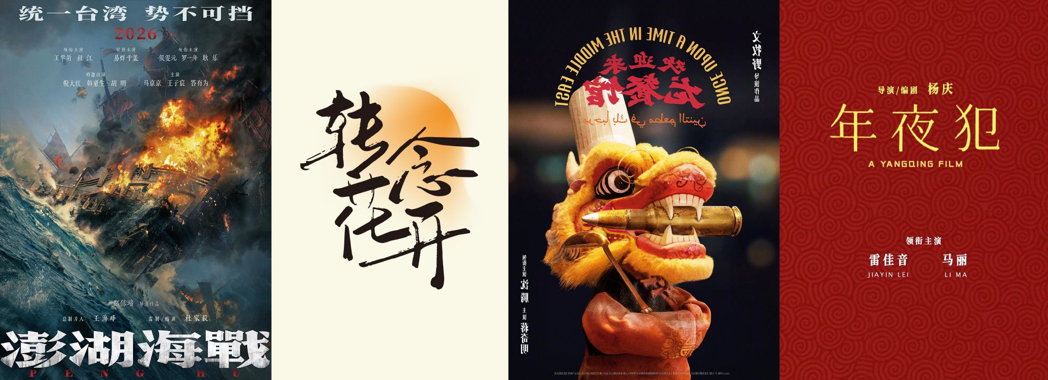 春节档没了“魔丸”，谁能来做黑马？