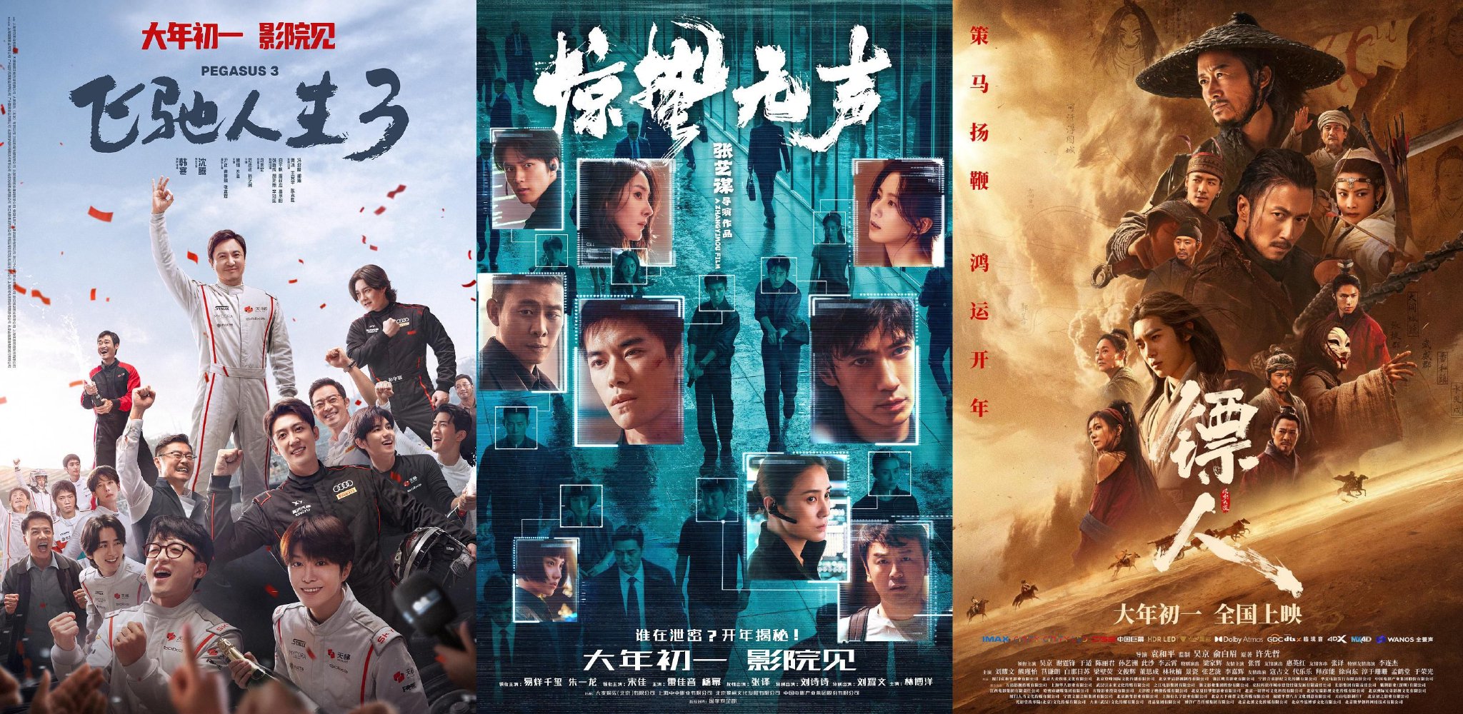 春节档没了“魔丸”，谁能来做黑马？