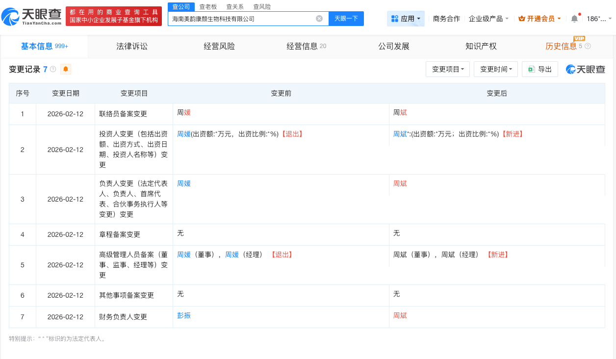 周媛退出名下一公司