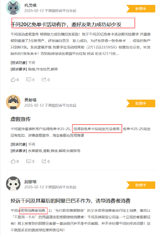 千问靠“一分钱奶茶”获客一度致系统宕机 应用评分下降、差评投诉激增被激进营销反噬?