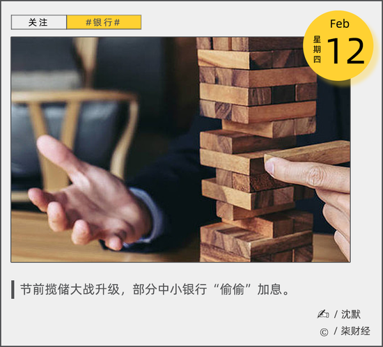 揽储大战升温，中小银行竟加息“抢”钱
