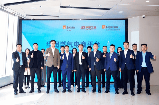 京东与华润战略合作显成果 “华润燃气专区”助力降本增效保供合规
