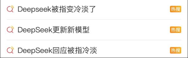 版本更新后变冷漠甚至凶凶的？DeepSeek回应