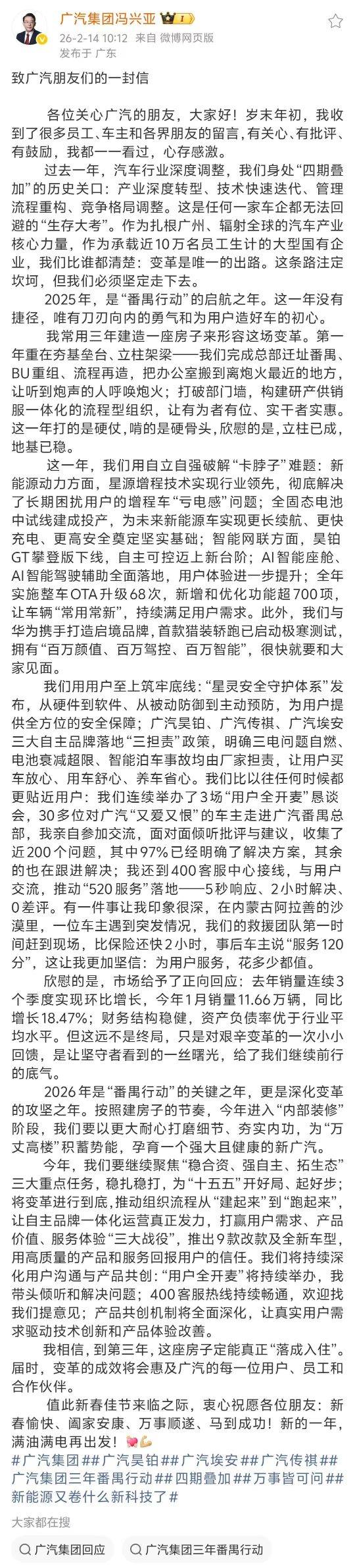 广汽集团冯兴亚：今年将推出9款改款及全新车型