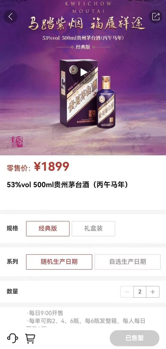 茅台飞天热度压倒马年生肖酒