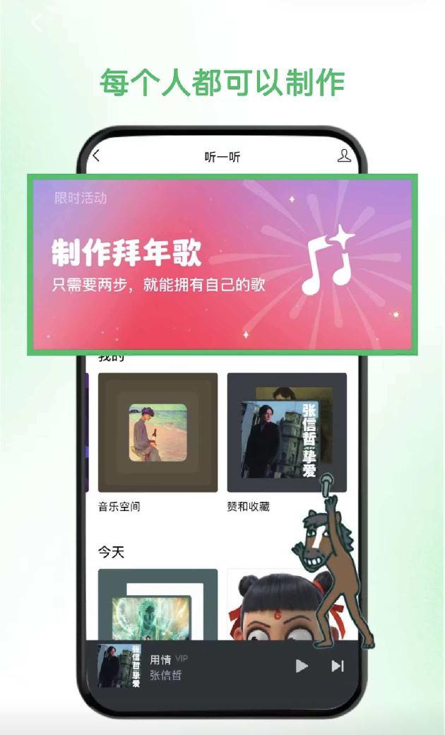 微信上新“AI拜年歌” 过年才艺表演、五音不全不慌了