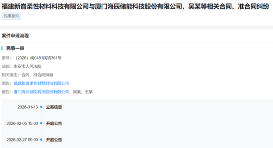 海辰储能再陷诉讼漩涡：8年前的合作牵出核心技术归属争议