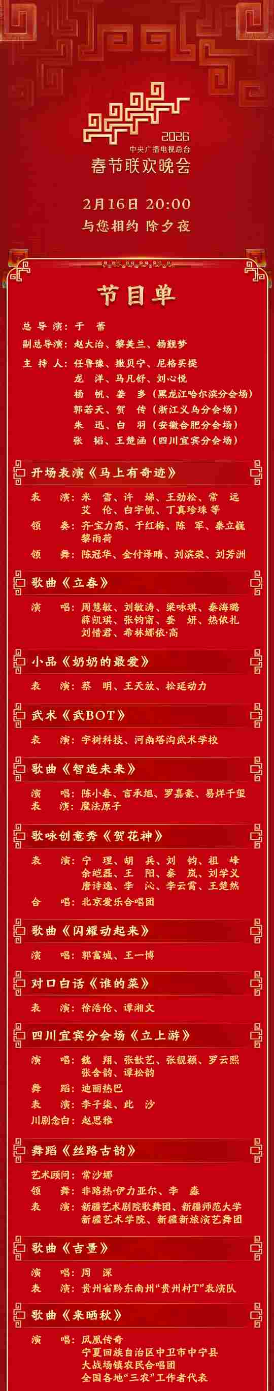 刷屏！春晚，节目单来了！为何晚上8点开始？还有这些热搜……