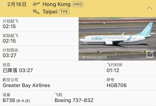 大湾区航空一航班飞到台湾后,空中盘旋数圈紧急折返香港,航司称系考虑安全