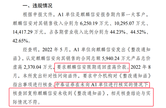 麒麟信安骗取上交所成功上市：公司、保荐人、律所、会所全部闭眼 中泰证券等赚取7600多万 股市是他们的财神