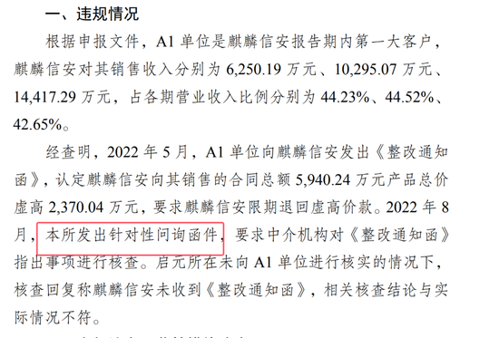 麒麟信安骗取上交所成功上市：公司、保荐人、律所、会所全部闭眼 中泰证券等赚取7600多万 股市是他们的财神