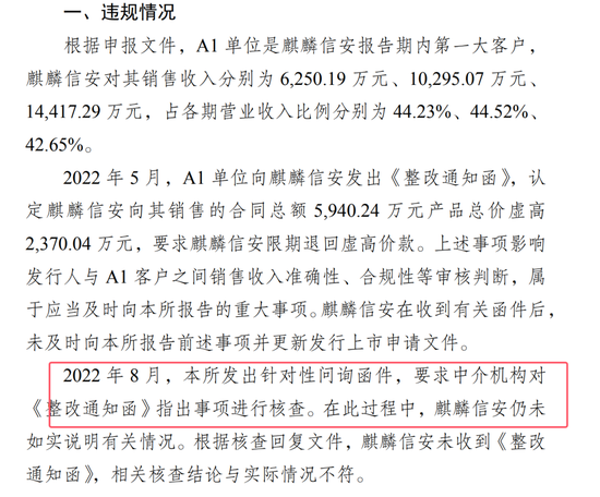 麒麟信安骗取上交所成功上市：公司、保荐人、律所、会所全部闭眼 中泰证券等赚取7600多万 股市是他们的财神