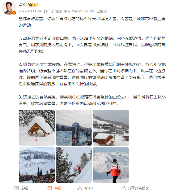 雷军假期滑了6天雪:极致的速度与掌控感