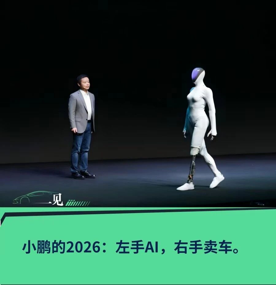 小鹏新年开工信:物理 AI+全球化,今年必须打透