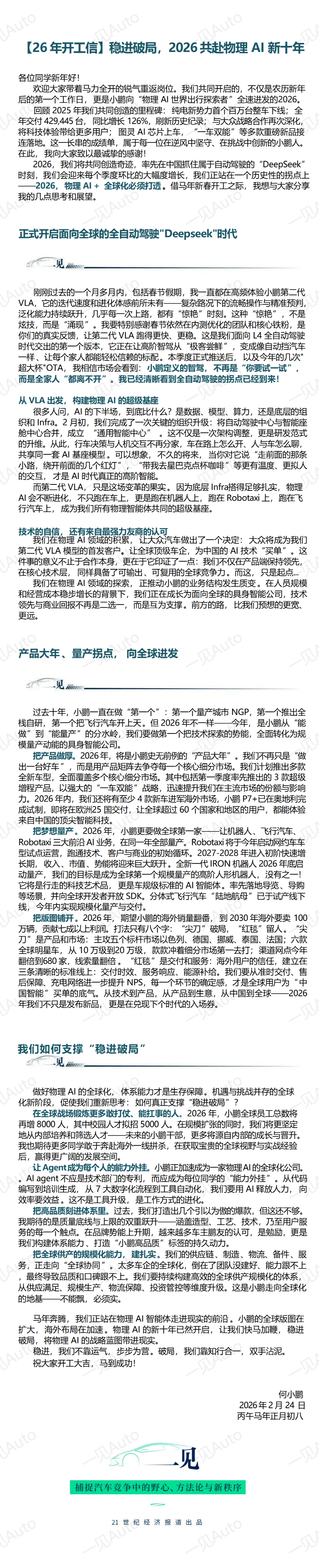 小鹏新年开工信:物理 AI+全球化,今年必须打透