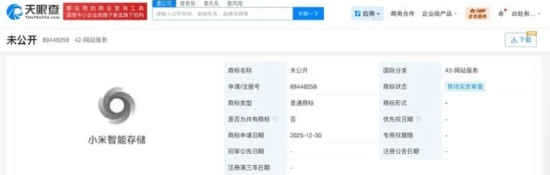 进入存储行业？小米申请多枚“小米智能存储”商标