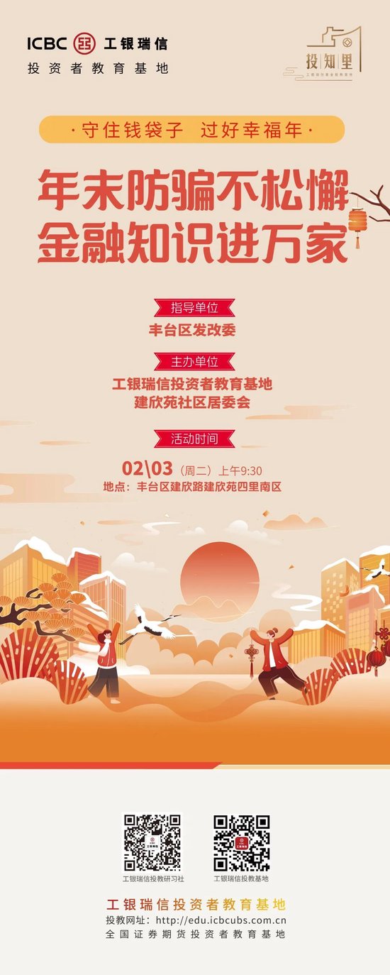 投教进社区 | 年末防非不松懈,金融知识进万家