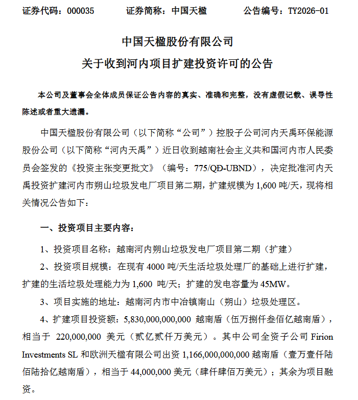 1600吨/日！2.2亿美元海外垃圾发电项目获批