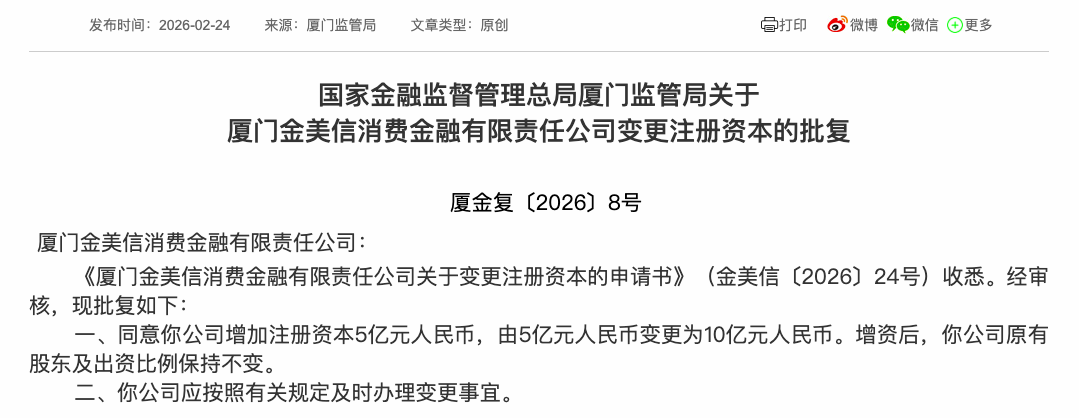 金美信获批增资至10亿，国美控股清空股权