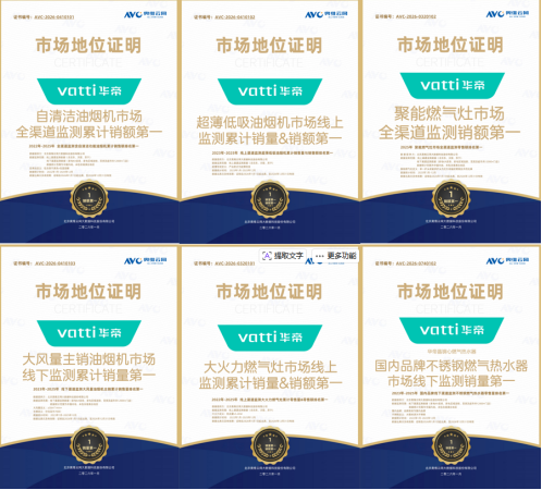 华帝四大品类齐登销量TOP1,用权威认证印证厨电领军实力