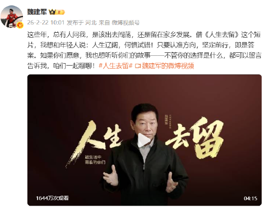 魏建军寄语年轻人:最大的资本就是年轻,“人生辽阔,何惧试错?”