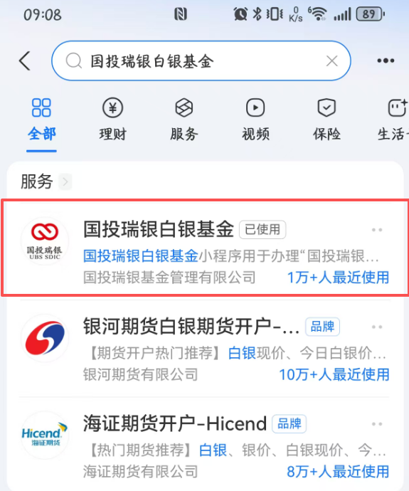 国投白银LOF补偿今日开领,“手快”的投资者已确认和解金额
