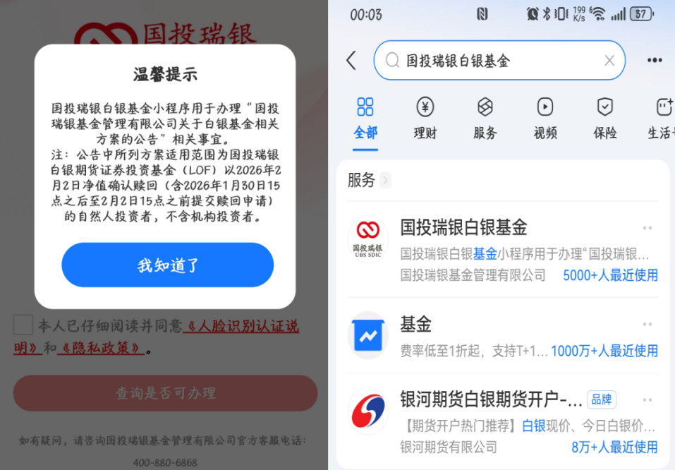 国投白银LOF补偿今日开领,“手快”的投资者已确认和解金额