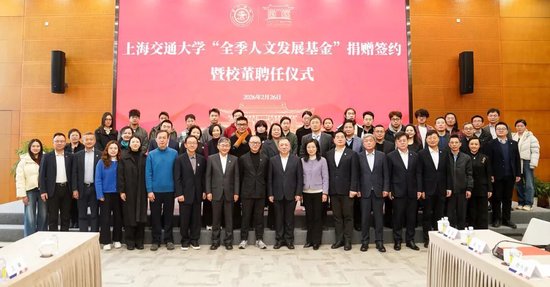 回馈母校!今天,季琦学长向交大捐赠1亿元!