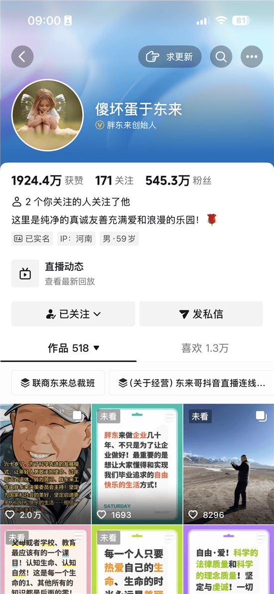 于东来退休后现身老家街头，边吃边叫卖甘蔗，账号改名“傻坏蛋于东来”