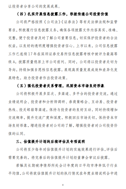 宁波银行发布估值提升计划