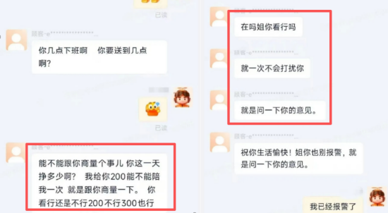 “200元陪我？”00后女外卖员连收57条骚扰信息后报警！专家：安全制度亟需完善