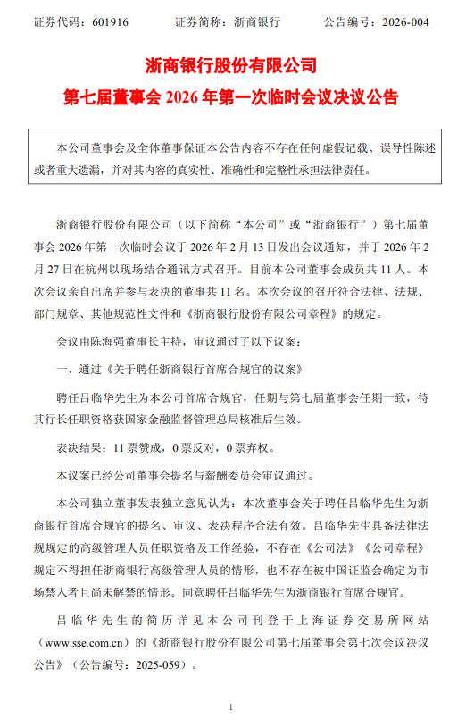 浙商银行：聘任吕临华为首席合规官